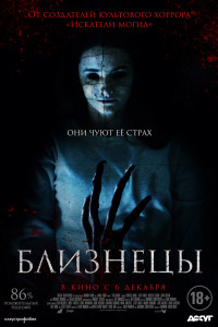 Постер к фильму "Близнецы" Постер к фильму "Близнецы"