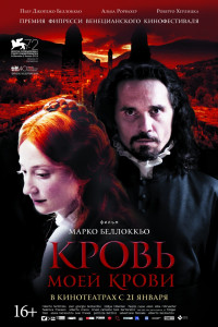 Постер к фильму "Кровь моей крови"