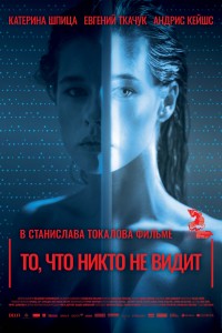 Постер к фильму "То, что никто не видит"