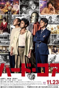 Постер к фильму "Ядро" Постер к фильму "Ядро"