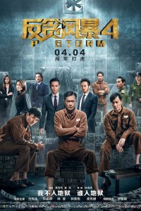 Постер к фильму "Шторм P" Постер к фильму "Шторм P"