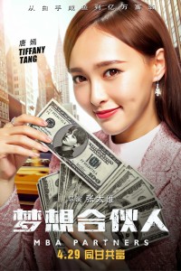 Постер к фильму "Партнеры с MBA"