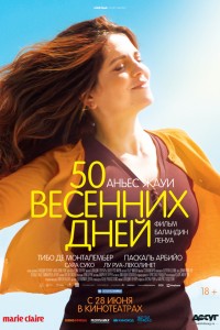 Постер к фильму "50 весенних дней" Постер к фильму "50 весенних дней"