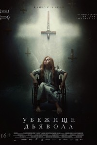 Постер к фильму "Убежище дьявола"