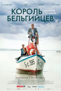 Постер к фильму "Король бельгийцев"