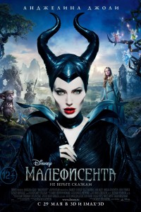 Постер к фильму "Малефисента" Постер к фильму "Малефисента"