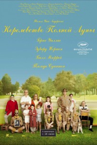 Постер к фильму "Королевство полной луны" Постер к фильму "Королевство полной луны"