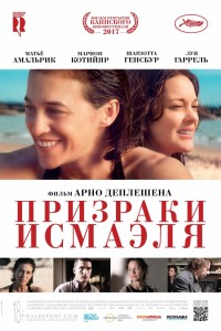 Постер к фильму "Призраки Исмаэля"