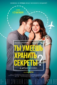Постер к фильму "Ты умеешь хранить секреты?" Постер к фильму "Ты умеешь хранить секреты?"