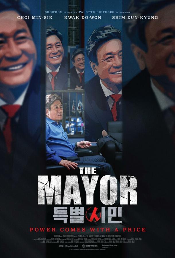Постер к фильму "Мэр" Постер к фильму "Мэр"