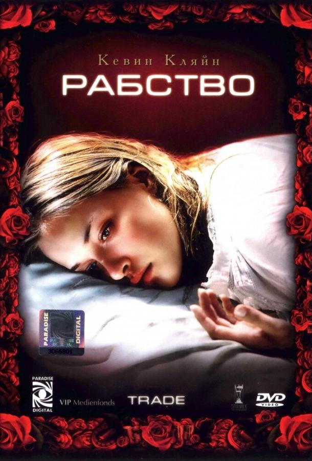 Постер к фильму "Рабство" Постер к фильму "Рабство"