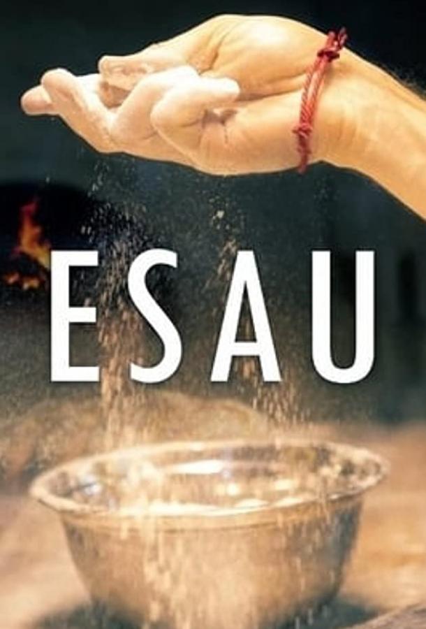 Постер к фильму "Эсав" Постер к фильму "Эсав"