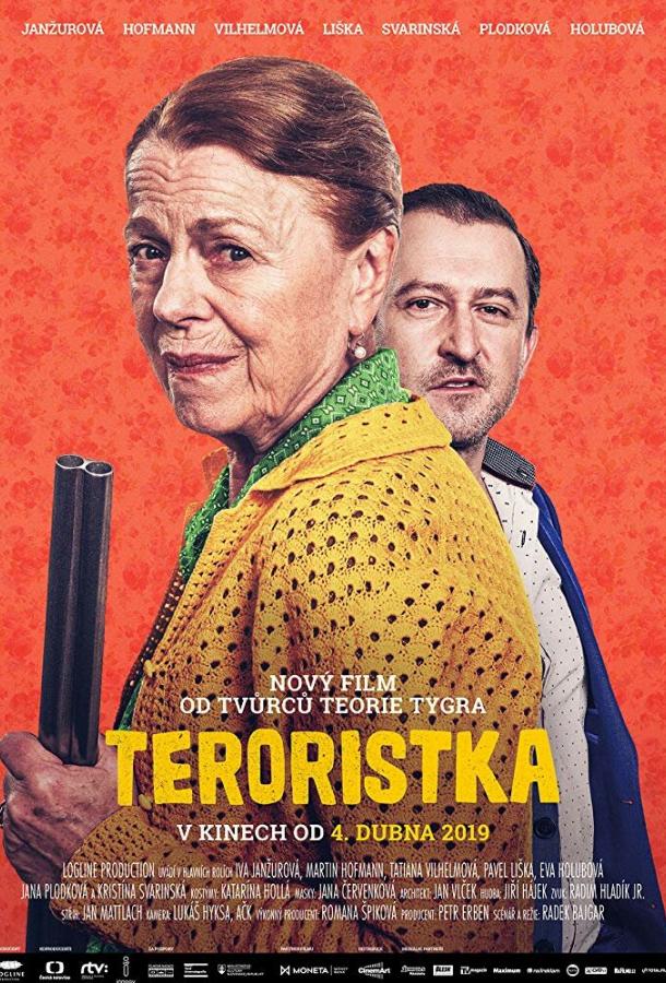 Постер к фильму "Террористка" Постер к фильму "Террористка"