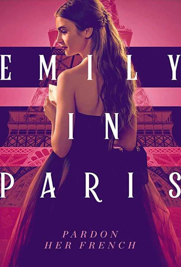 Постер к сериалу "Эмили в Париже"