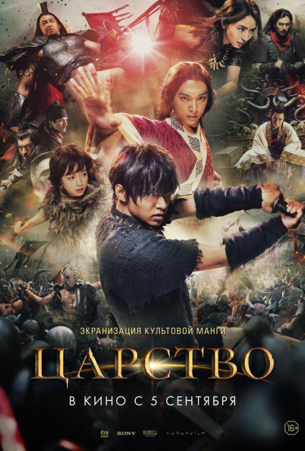Постер к фильму "Царство" Постер к фильму "Царство"