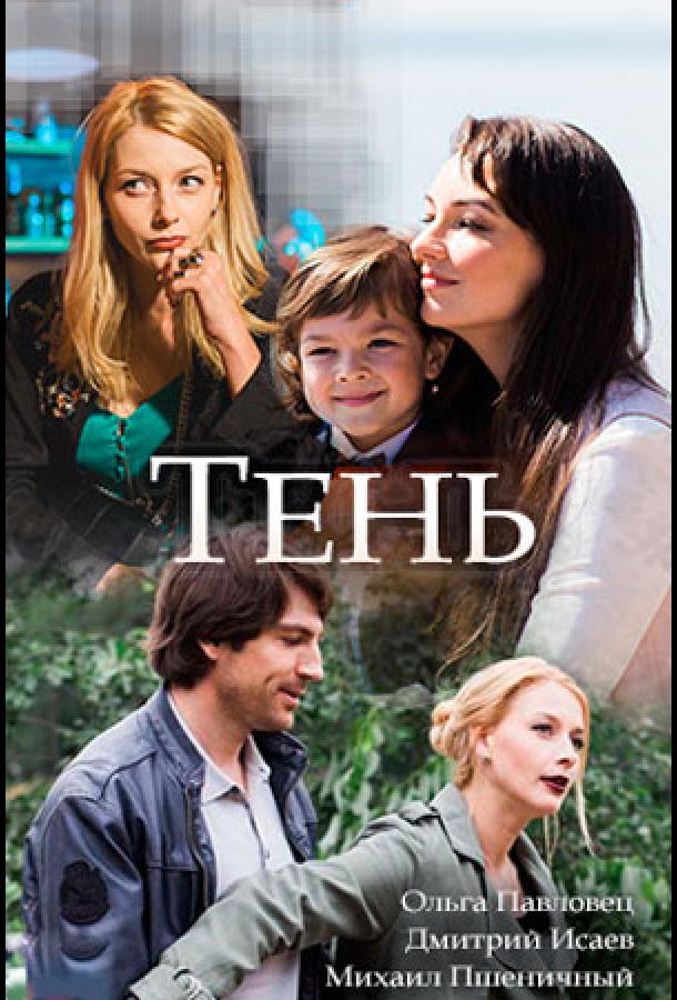 Постер к сериалу "Тень" Постер к сериалу "Тень"