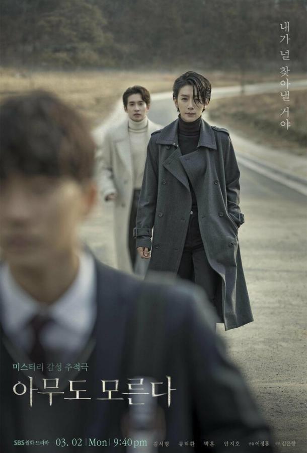 Постер к сериалу "Никто не знает" Постер к сериалу "Никто не знает"