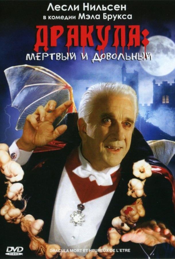 Постер к фильму "Дракула: Мёртвый и довольный"