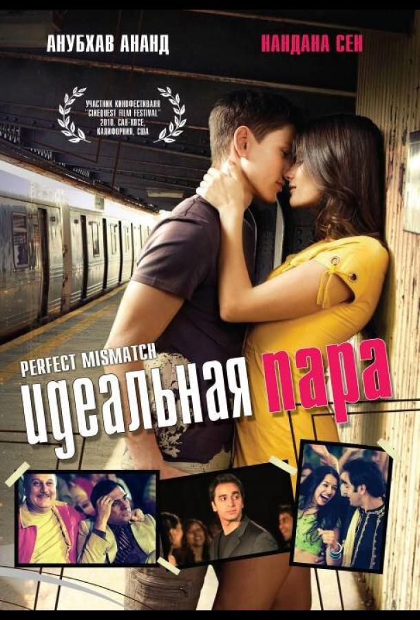 Постер к фильму "Идеальная пара"