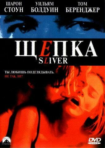 Постер к фильму "Щепка"