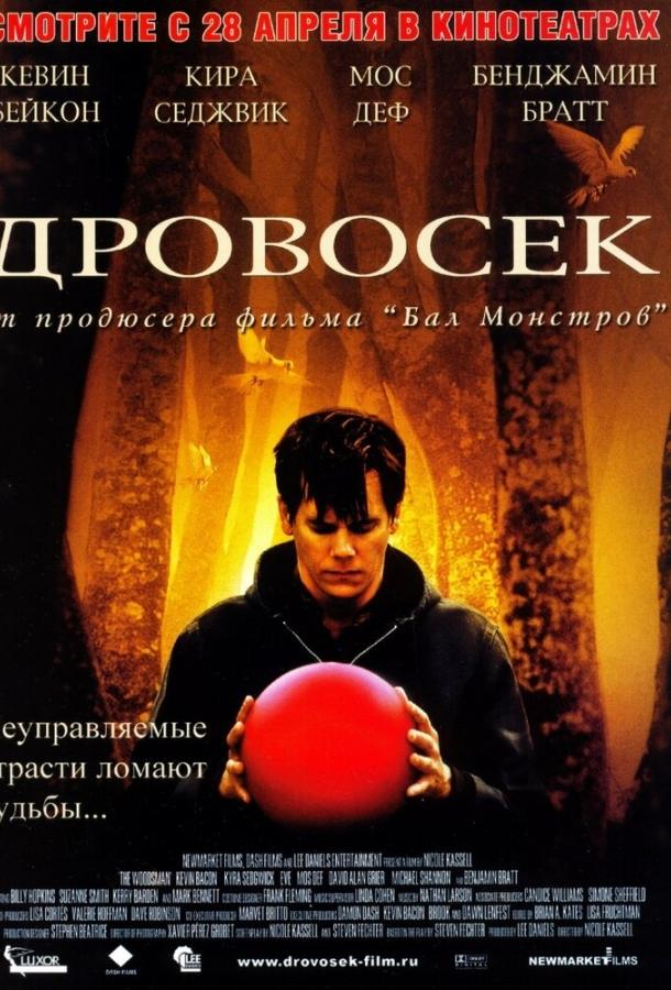 Постер к фильму "Дровосек" Постер к фильму "Дровосек"