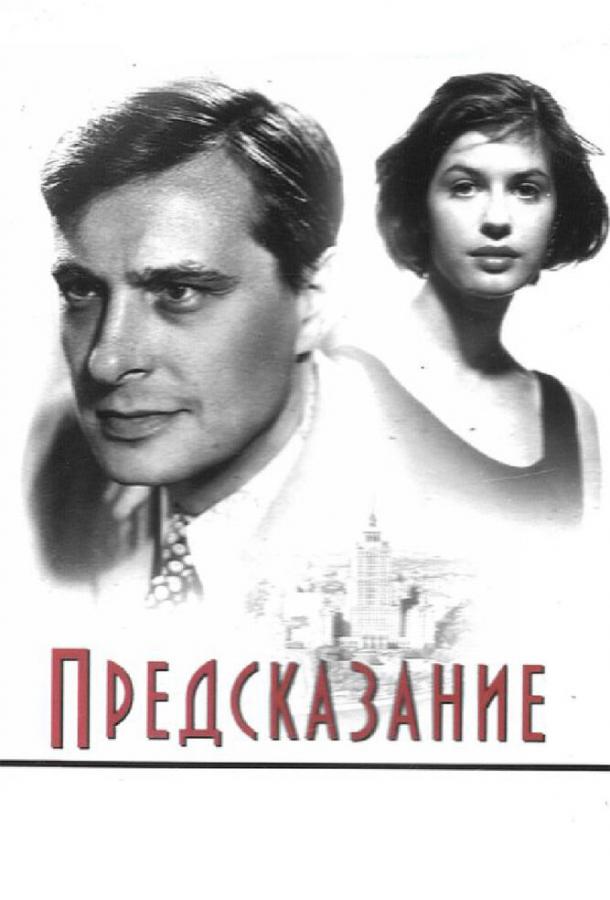 Постер к фильму "Предсказание"
