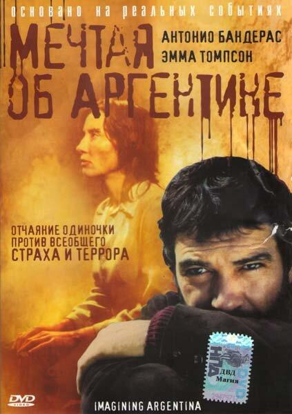 Постер к фильму "Мечтая об Аргентине" Постер к фильму "Мечтая об Аргентине"