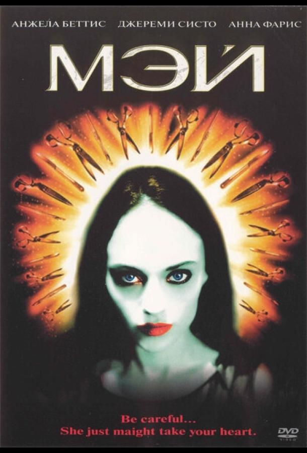 Постер к фильму "Мэй"