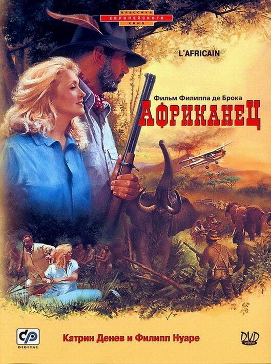 Постер к фильму "Африканец"
