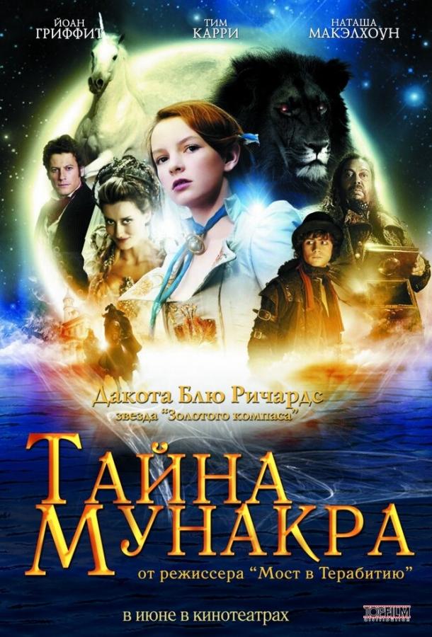 Постер к фильму "Тайна Мунакра"