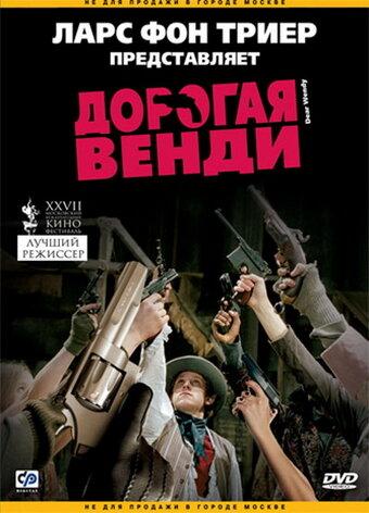 Постер к фильму "Дорогая Венди" Постер к фильму "Дорогая Венди"