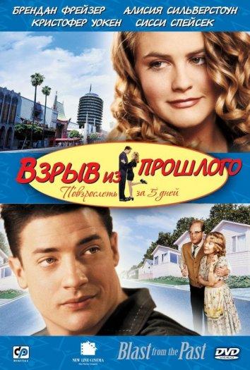 Постер к фильму "Взрыв из прошлого" Постер к фильму "Взрыв из прошлого"