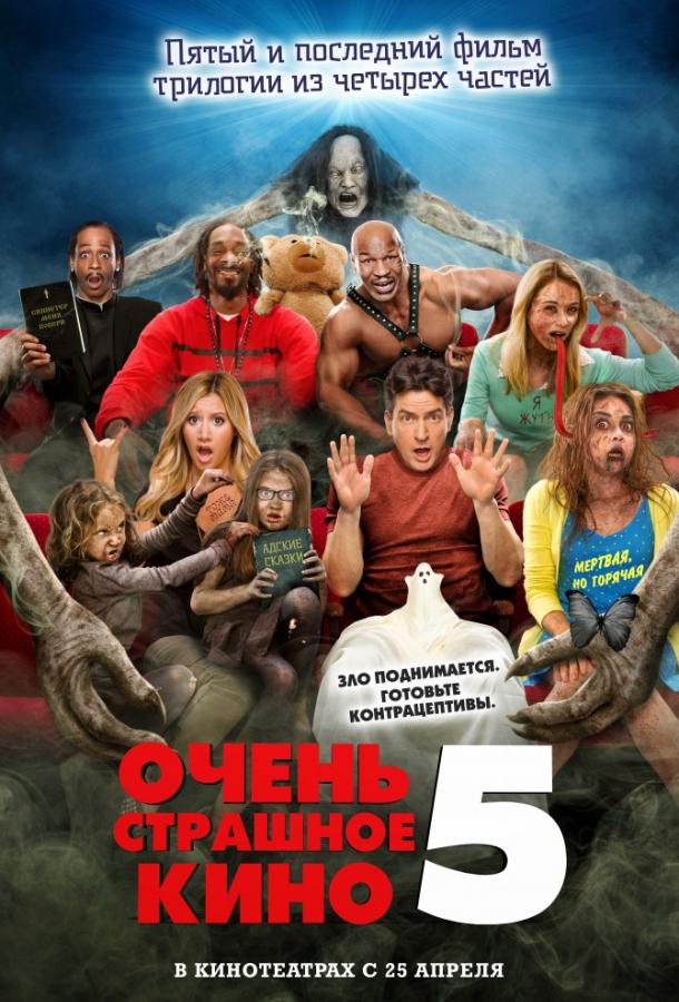 Постер к фильму "Очень страшное кино 5"
