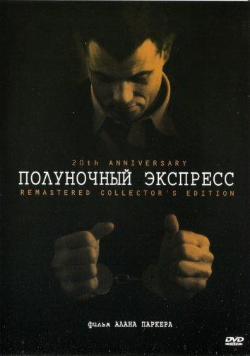 Постер к фильму "Полуночный экспресс"