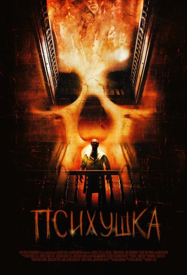 Постер к фильму "Психушка" Постер к фильму "Психушка"