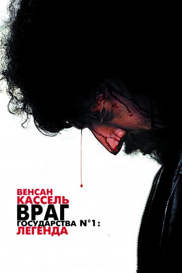 Постер к фильму "Враг Государства №1: Легенда"