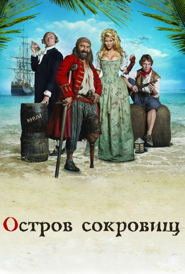 Постер к фильму "Остров сокровищ"