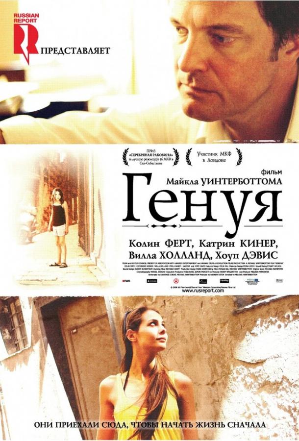 Постер к фильму "Генуя"