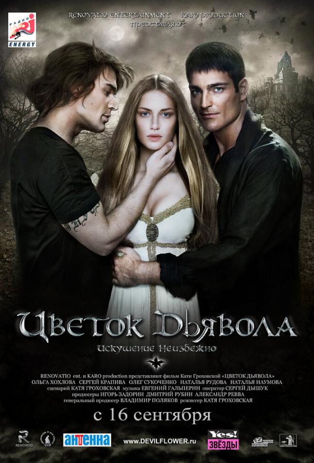 Постер к фильму "Цветок дьявола"