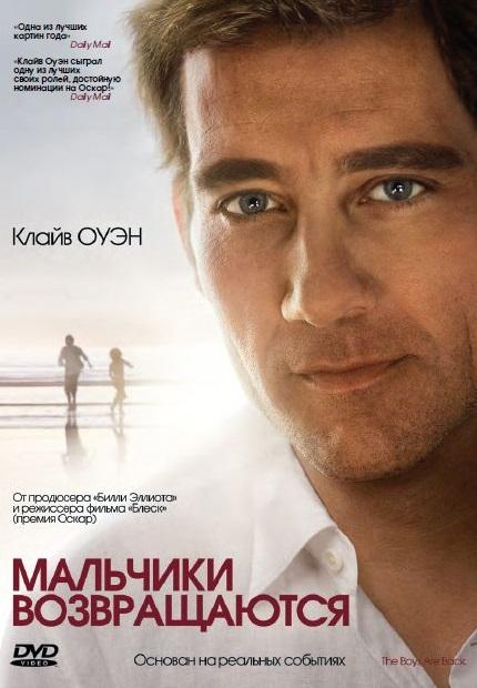 Постер к фильму "Мальчики возвращаются" Постер к фильму "Мальчики возвращаются"
