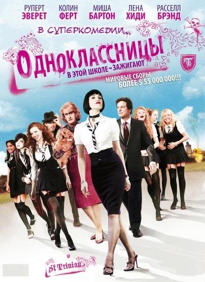 Постер к фильму "Одноклассницы"
