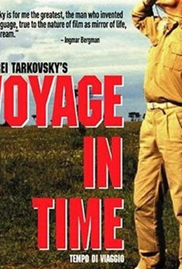Постер к фильму "Время путешествия (ТВ)" Постер к фильму "Время путешествия (ТВ)"