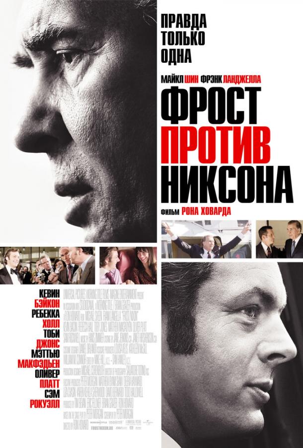 Постер к фильму "Фрост против Никсона" Постер к фильму "Фрост против Никсона"