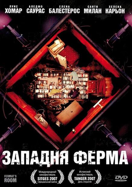 Постер к фильму "Западня Ферма" Постер к фильму "Западня Ферма"