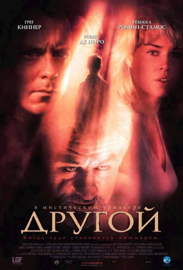 Постер к фильму "Другой" Постер к фильму "Другой"