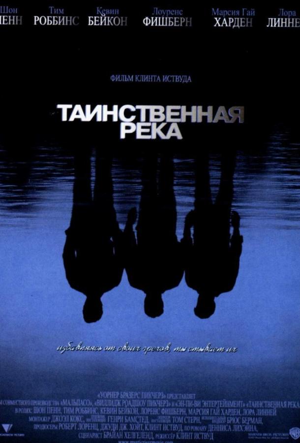 Постер к фильму "Таинственная река"