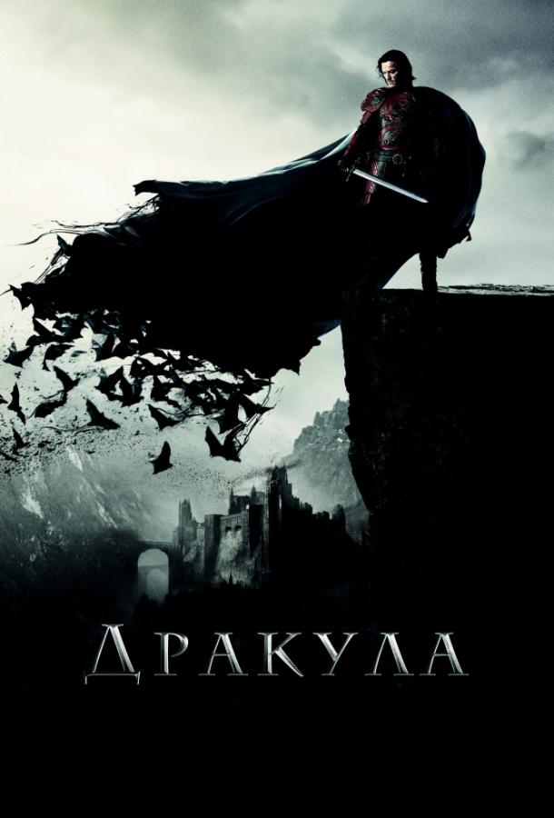 Постер к фильму "Дракула" Постер к фильму "Дракула"