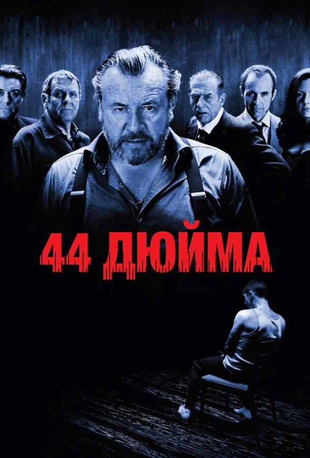 Постер к фильму "44 дюйма"