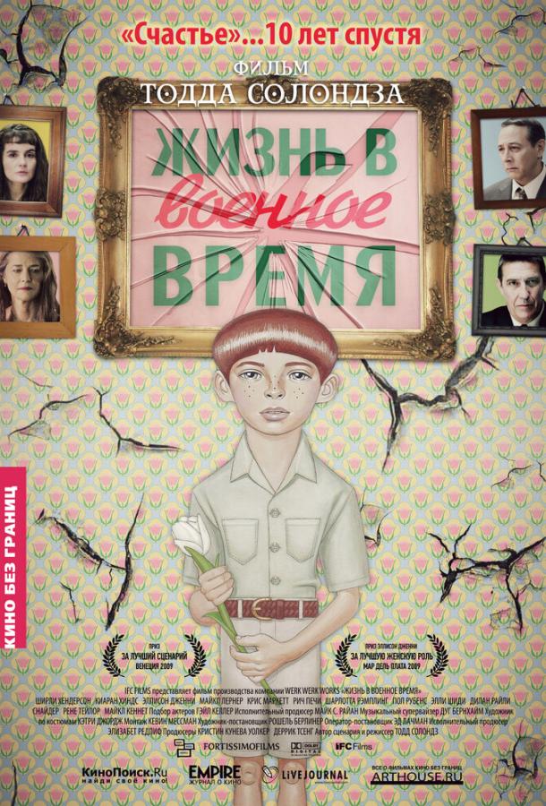 Постер к фильму "Жизнь в военное время"