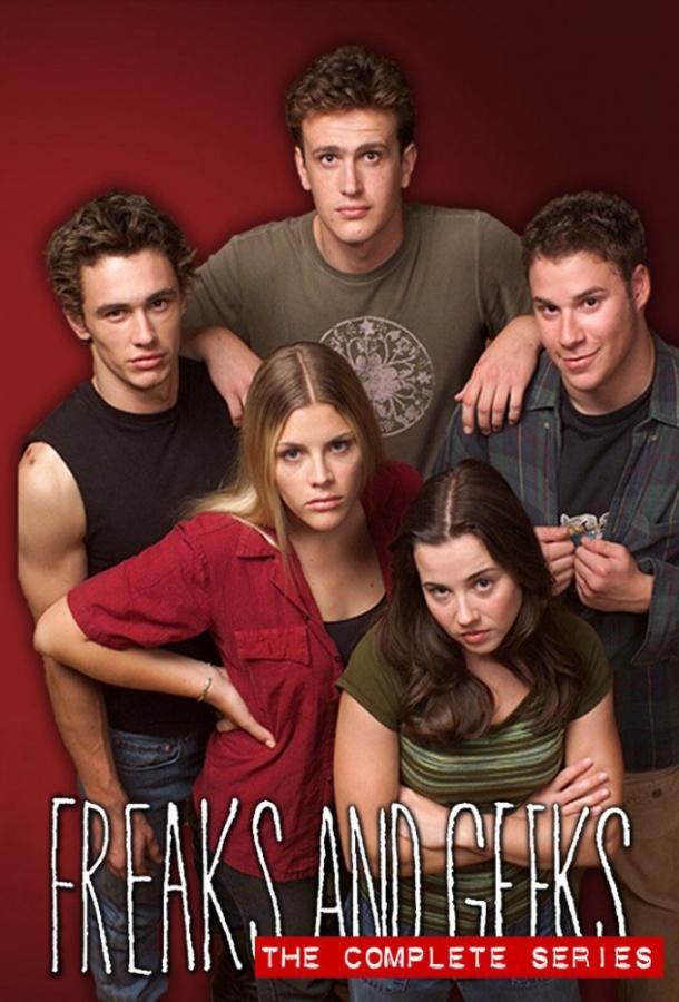 Постер к сериалу "Хулиганы и ботаны" Постер к сериалу "Хулиганы и ботаны"